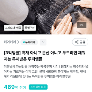 헤어필루션 메디톡샷