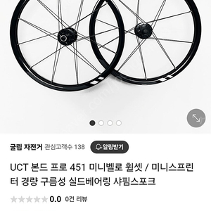 UCT본드프로 451휠셋 팝니다(델타S18)