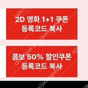 CGV 영화 1+1쿠폰 + 콤보 50% 할인쿠폰