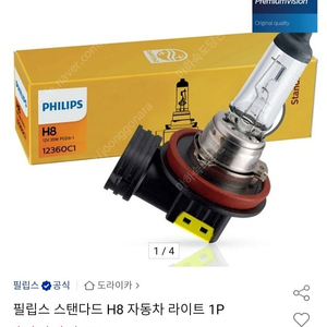 자동차전구(H8) 판매합니다 필립스 제품