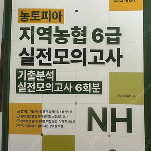 지역농협 ncs 혼잡, 시대고시, 해커스 책 판매합니다.