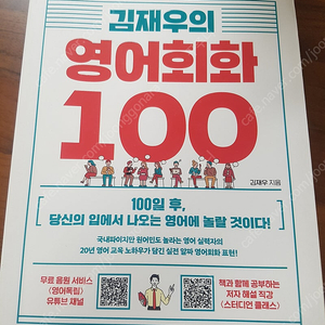 김재우의 영어회화100