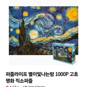 [퍼즐]별이빛나는밤에1000P팝니다.(반값택배포함12,000원)