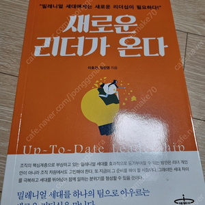 새책) 새로운 리더가 온다