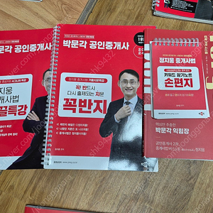 공인중개사시험교재