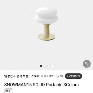 일광전구 스노우맨 15 SNOWMAN15 SOLID Portable