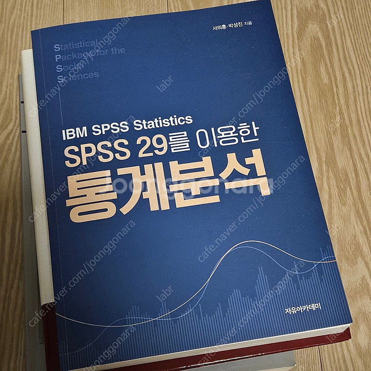 SPSS 29를 이용한 통계분석--0