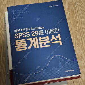 SPSS 29를 이용한 통계분석