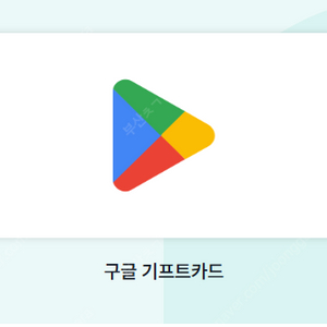 구글 기프트카드 20만원권 10장 싸게 팔아봅니다 !