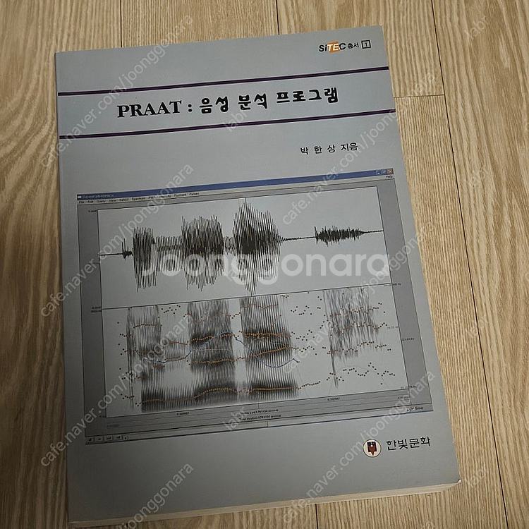 PRATT: 음성 분석 프로그램--0