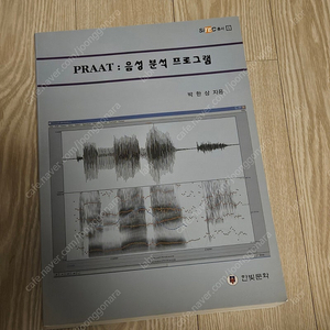 PRATT: 음성 분석 프로그램