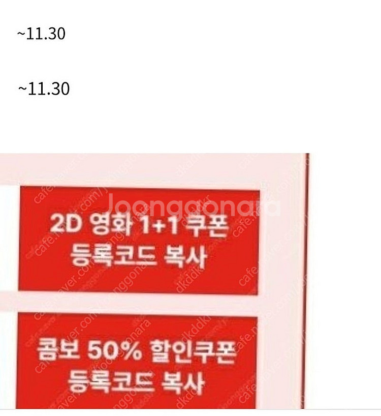 신세계 cgv1+1, 팝콘 50%--0