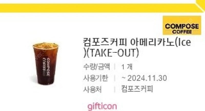 11.30까지 컴포즈커피 아메리카노 take out 전...--0