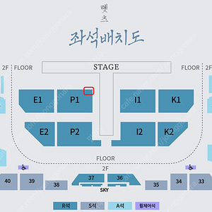 에픽하이 콘서트 24.12.20(금) 초명당 p1 2열