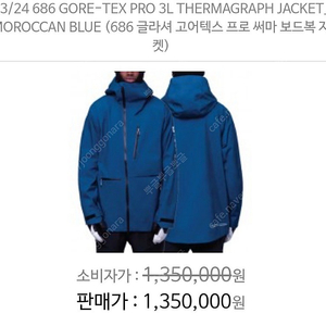 23/24 686 GORE-TEX PRO 3L (686 글라셔 고어텍스 프로 써마 보드복 자켓) 사이즈 XL