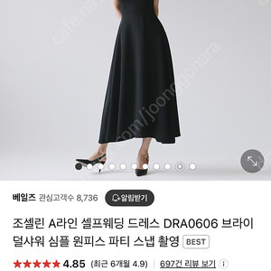 조셀린 A라인 셀프웨딩 드레스 DRA0606 M