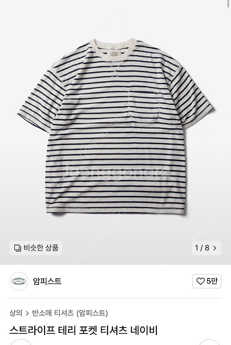 암피스트 스트라이프 테리 반팔티셔츠--0