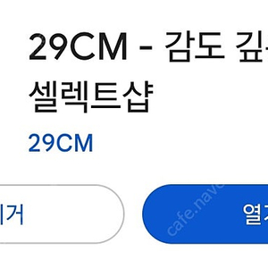 29cm 추천인 1000원에 삽니다