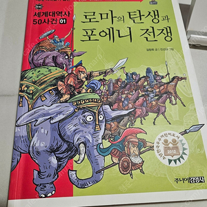 세계대역사 50사건 전권