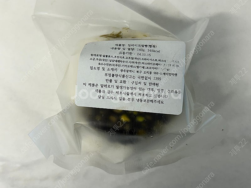 에이밍마켓 밍바이 크림빵,몽블랑떠먹코티--4