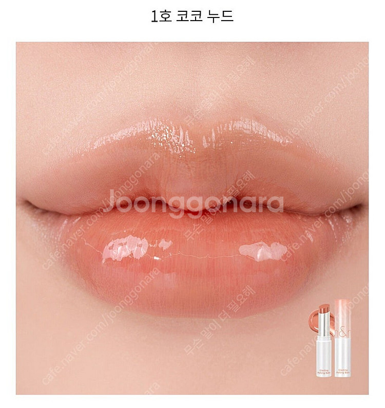 롬앤 글래스팅 멜팅 밤 01 코코 누드 1호 립밤 봄웜...--0