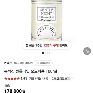 향수 논픽션 젠틀나이트 오드퍼퓸 100ml