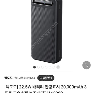 [맥도도] 배터리 잔량표시 20,000mAh 고속충전 보조배터리