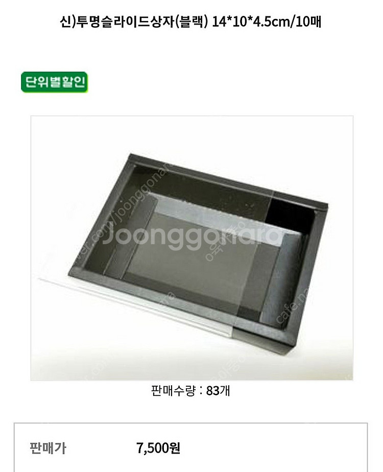 투명 슬라이드 직사각 상자 블랙 화이트--4