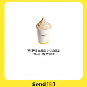빽다방 소프트아이스크림 12/5 2장 일괄 3300원