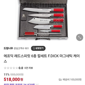 에프딕 레드스피릿 6종 칼세트 F.DICK 마그네틱 케이스(새상품)