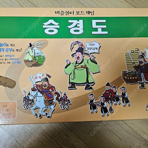 승경도 놀이 역사보드게임