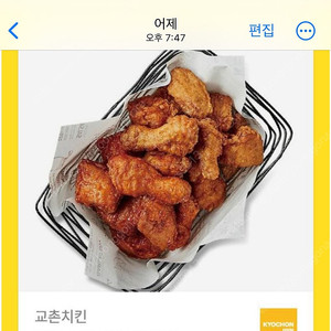 교촌치킨 반반 판매해요