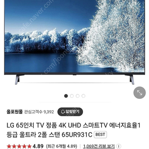 LG 65UR931C 65인치 TV (미개봉 새제품)