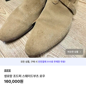 생로랑 조드퍼 스웨이드부츠 로우