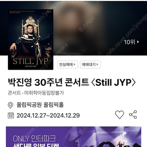 박진영 JYP 콘서트 12.28(토) 18시