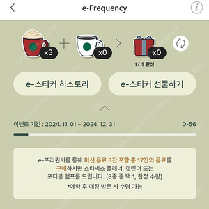 스벅 프리퀀시 미션3 일괄