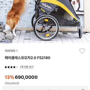 (중고) 대형견 유모차 이비야야 헤라클레스 팔아요