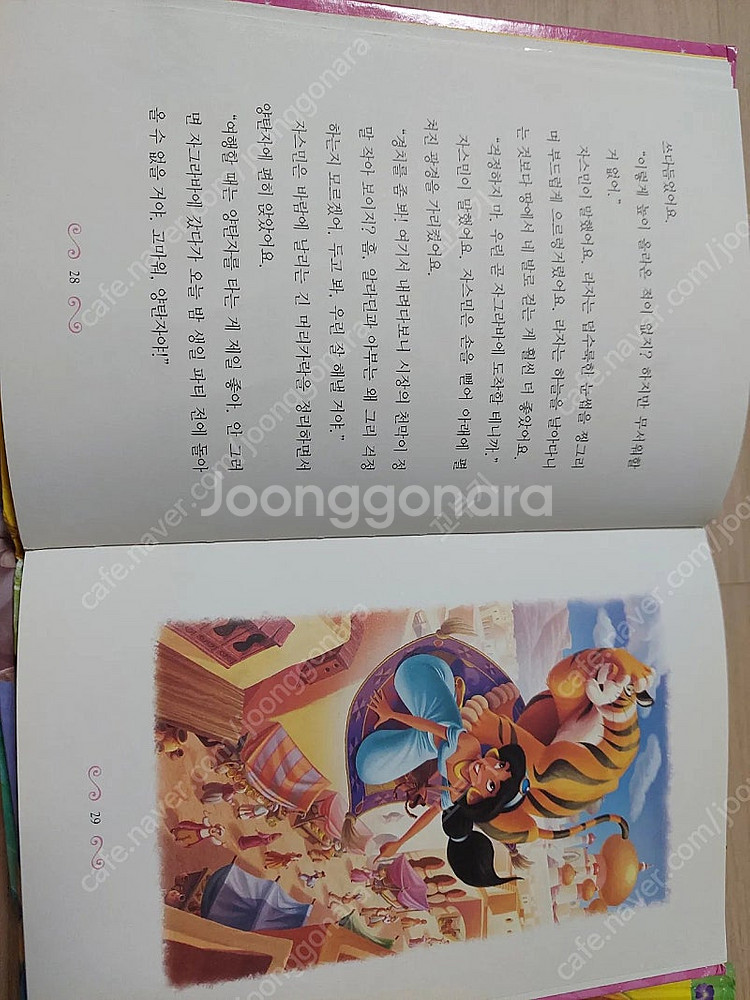 디즈니 공주책.여자친구들 글밥 늘리는 책--1