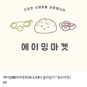 에이밍 매먹쿠 팔아요