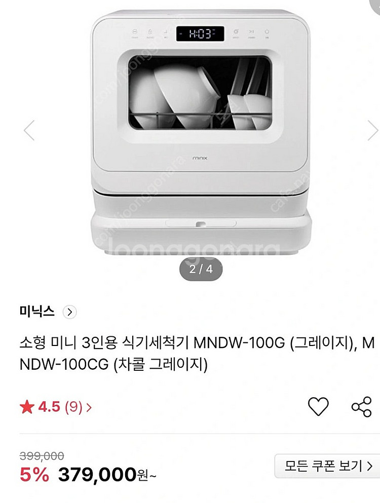 미닉스 식기세척기 판매합니다 미사용--0