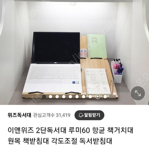 위즈 2단 독서대 루미 60M2