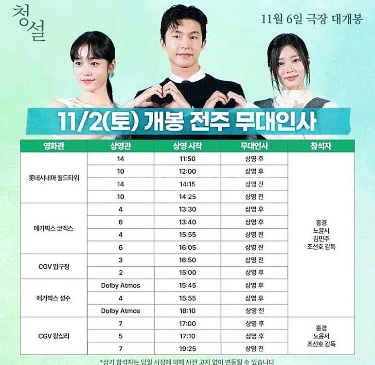 [청설 무대인사 가격인하] A열 등 1인 2인 통로석 ...--0