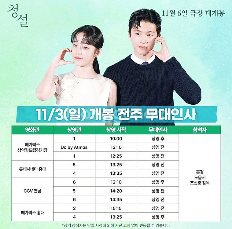 [청설 무대인사 가격인하] A열 등 1인 2인 통로석 ...--1