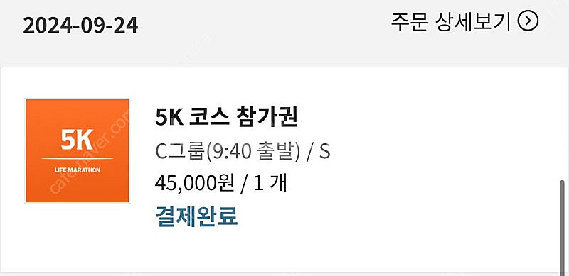 11/17 서울 라이프 마라톤 여자 5km C그룹 양도...--0