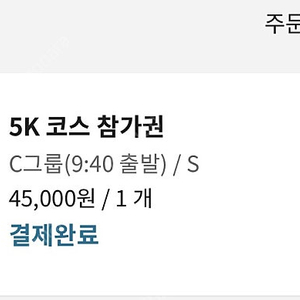 11/17 서울 라이프 마라톤 여자 5km C그룹 양도합니다.