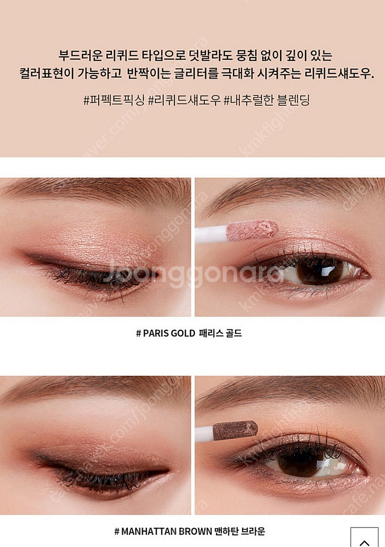 올라 리퀴드 새도우 2가지 색상--0