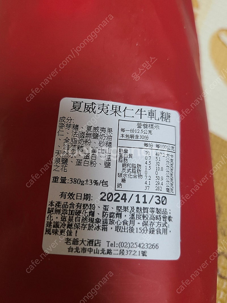 (판매완료)로얄베이커리 누가캔디 30개입--1