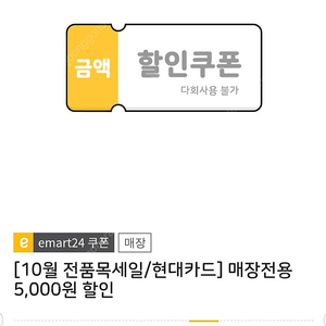 이마트24편의점 5천원 할인쿠폰