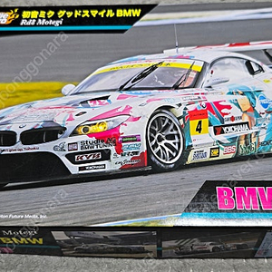 후지미 굿스마일 하츠네 미쿠 BMW Z4 GT3 Rd8 MOTORIZED 자동차 프라모델 FUJIMI GOODSMILE BMW Z4 GT3 Rd8 타미야 반다이