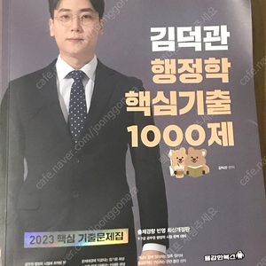 김덕관 기출 1000제 김덕관 핵심기출